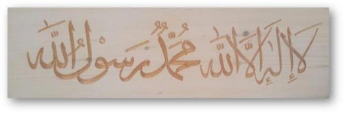 لا إله إلا الله